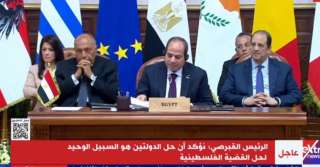 بث مباشر.. قمة مصرية أوروبية لترفيع العلاقات بين مصر والاتحاد الأوروبي إلى مستوى ”الشراكة الاستراتيجية والشاملة”
