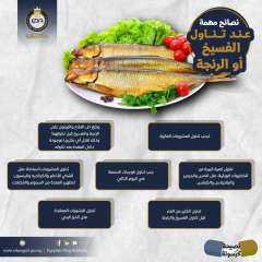 بمناسبة عيد شم النسيم.. هيئة الدواء بتقدم لك مجموعة من النصائح المهمة عند تناول الفسيخ أو الرنجة