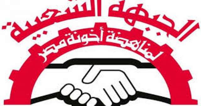 جبهة مناهضة أخونة مصر