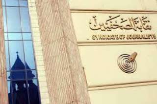 ”نقابة الصحفيين”: الاعتصام حق مشروع لصحفيي ”المصري اليوم”