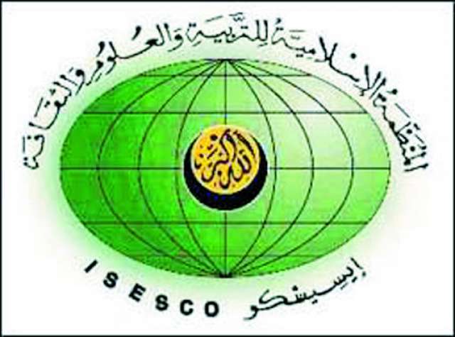 المنظمة الإسلامية للتربية والعلوم والثقافة إيسيسكو