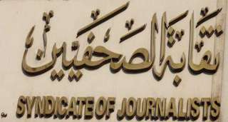 ننشر أسماء ومواعيد الدورة التدريبية للصحفيين المؤهلين للقيد بالنقابة