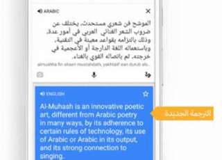 تقنية جديدة من جوجل للترجمة بين العربية والإنجليزية