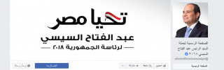 تدشين الصفحة الرسمية لحملة ”السيسى مرشحا لرئاسة الجمهورية” على ”فيس بوك ”