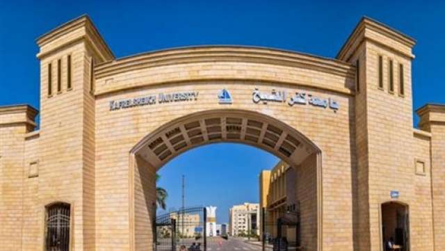  جامعة كفر الشيخ 