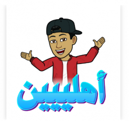 سناب شات لمستخدميها: عبر عن نفسك بالعربي مع ملصقات Bitmoji عربية