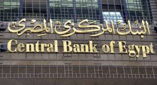 البنك المركزي:  ارتفاع ديون مصر الخارجية  لـ92.6 مليار دولار نهاية يونيو الماضي