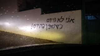 شاهد.. إسرائيليون متطرفون يكتبون على جدران مسجدا ”الموت للعرب”