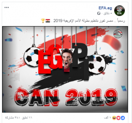 الصفحة الرسمية لاتحاد الكرة تعلن فوز مصر رسمياً بإستضافة أمم أفريقيا 2019