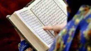 شاهد ..حكم قراءة المرأة القرآن بصوت مسموع أمام الرجال
