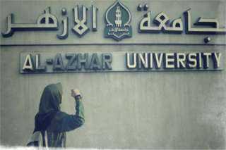 جامعة الأزهر تعلن نتيجة تنسيق القبول بكلياتها للعام الدراسى الجديد