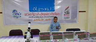 صندوق تحيا مصر: فحص تلاميذ 2200 مدرسة حكومية وتوفير 132 ألف نظارة مجانا