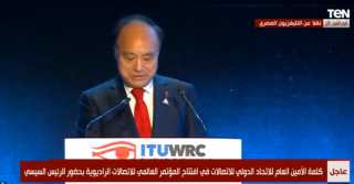 بالفيديو.. كلمة الأمين العام للاتحاد الدولي للاتصالات في افتتاح المؤتمر العالمي للاتصالات الراديوية
