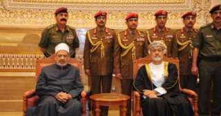 سلطان عمان يستقبل شيخ الأزهر للتعزية فى وفاة السلطان قابوس