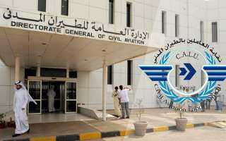 الطيران المدنى الكويتى: 1160 عالقا مصريا يغادرون لـ 4 محافظات عبر 8 رحلات