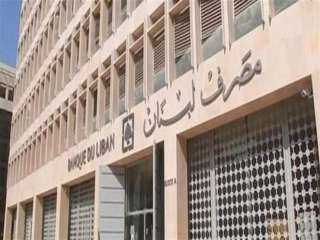 مصرف لبنان المركزي: قروض دولارية بدون فائدة للمتضررين من انفجار بيروت