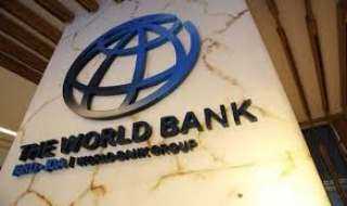البنك الدولي يشيد بالإصلاحات الاقتصادية التي تنفذها مصر