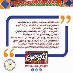 وزارة الهجرة تطلق الصفحة الخاصة بمبادرة اتكلم مصري عبر ”فيسبوك”