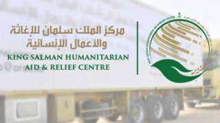 مركز الملك سلمان للإغاثة يقدم حزمة مساعدات جديدة للنازحين والمتضررين باليمن