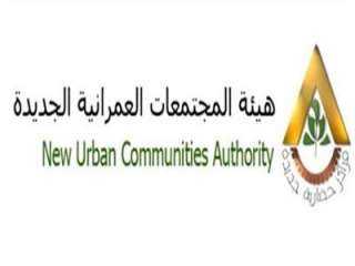 ” المجتمعات العمرانية” تُعلق جلسات المزادات بجميع المدن الجديدة