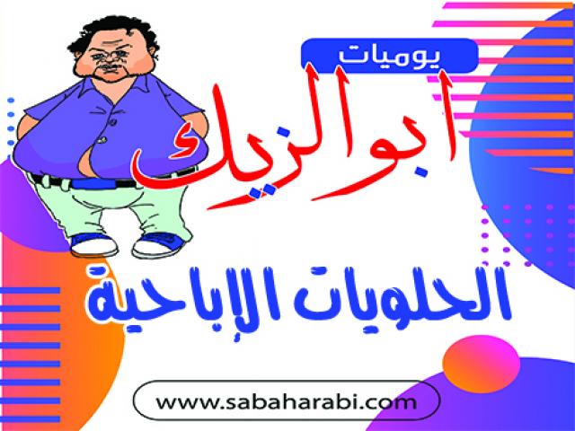 الصباح العربي