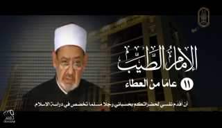 المركز الإعلامي لمجمع البحوث الإسلامية ينشر فيديو بعنوان الإمام الطيب.. 11 عامًا من العطاء