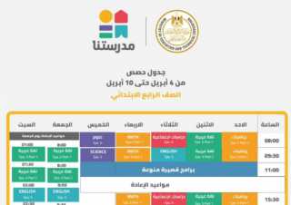 وزارة التعليم تنشر جدول الحصص التعليمية على قناة مدرستنا
