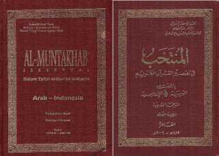 الاوقاف: 300 نسخة من ترجمة معاني القرآن إلى اللغة الإندونيسية إهداء للمؤسسات الدينية بإندونيسيا