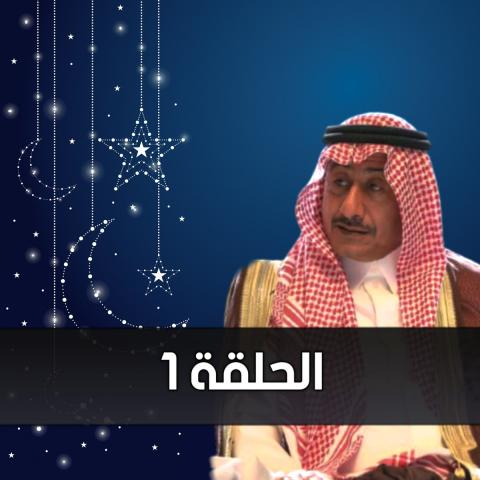 ناصر منع القصبي التجول الجمهور يشيد