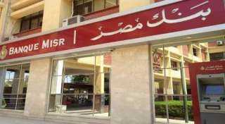 ”بنك مصر” يوقع اتفاقية شراكة لنشر نقاط البيع وخدمات المدفوعات الإلكترونية في مصر
