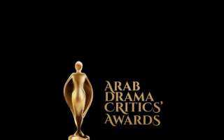 اليوم.. المرحلة الأولى من تقييم جوائز النقاد للدراما العربية الـADC