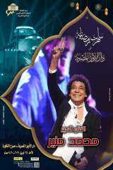 غدا.. الكينج يحتفل برحلة 42 عاما من الغناء في الأوبرا المصرية