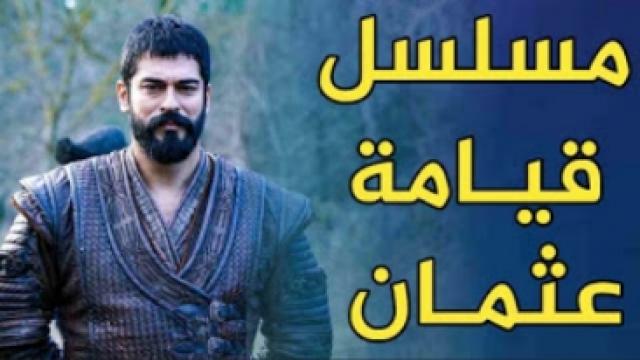 قيامة عثمان