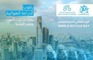 الرياض تستضيف ”جولة الدراجات 2021 ” تزامنًا مع اليوم العالمي للدراجة الهوائية