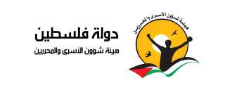 هيئة الأسرى: الإفراج عن المعتقلين الأردنيين العنوز ودعجة خلال الساعات القادمة