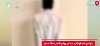 بالفيديو.. الأمن العام السعودى يستعرض القبض على عدد من مرتكبي الجرائم بينهم سعوديون وعرب وأجانب