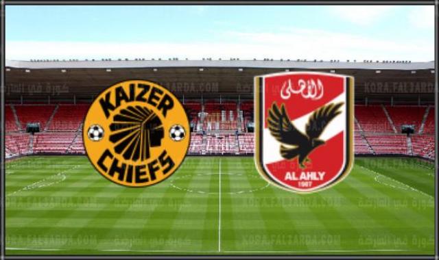 بث مباشر مباراة الاهلي يلا شوت || مشاهدة مباراة الاهلي وكايزر تشيفز بث مباشر ... نهائي دوري أبطال أفريقيا يلا كورة مباشر