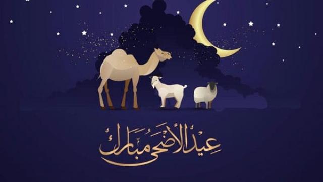 عيد الاضحى كروت اجدد بطاقات