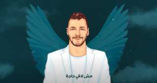 بالفيديو.. رامي صبري يطرح حالة اكتئاب بدويتو مع شقيقه الراحل كريم
