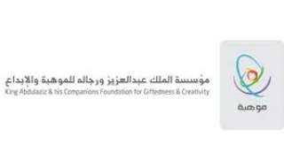 مؤسسة الملك عبدالعزيز للموهبة تستعرض برامجها في مؤتمر المجلس العالمي للأطفال الموهوبين والمتفوقين