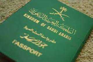  السعودية: إلغاء الجواز بعد 90 يوما من عدم استلامه عقب الإصدار أو التجديد 