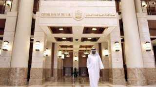 المركزي الإماراتي يعتزم تقليص إجراءات التحفيز المرتبطة بكورونا