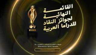 ننشر قائمة الترشيحات النهائية لجوائز النقاد للدراما العربية