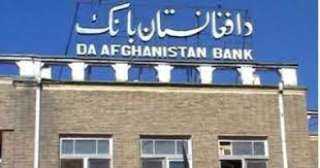 المركزي الأفغاني يخفف قيودا بنكية