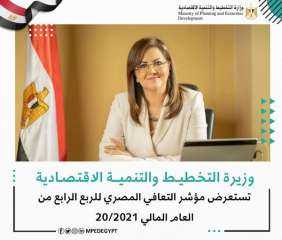 هالة السعيد تستعرض مؤشر التعافى المصري للربع الرابع من العام المالي 20/2021