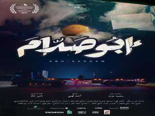22 ديسمبر.. انطلاق عرض فيلم ”أبو صدام” فى دور العرض السينمائى
