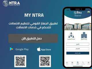 الاتصالات: تحديث تطبيق My NTRA للتعرف على أرقام الخطوط المسجلة باسم العملاء