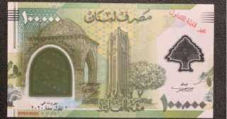 الليرة اللبنانية تسجل 30 ألفا مقابل الدولار فى أدنى مستوى تاريخى لها