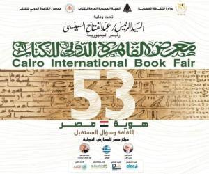 القومي للترجمة يطلق مجموعة إصدارات جديدة مع إنطلاق الدورة الـ53 لمعرض القاهرة الدولي