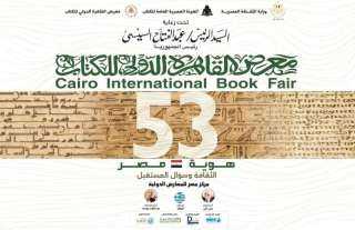 القومي للترجمة يطلق مجموعة إصدارات جديدة مع إنطلاق الدورة الـ53 لمعرض القاهرة الدولي